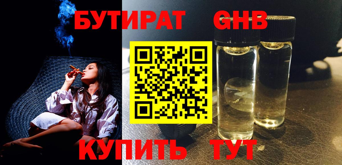 Дзержинский  БУТИРАТ 1.4BDO  Бутират  Вход с VPN 