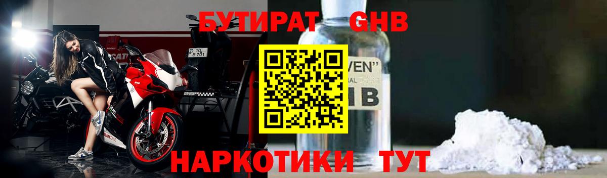 БУТИРАТ оксибутират Дзержинский