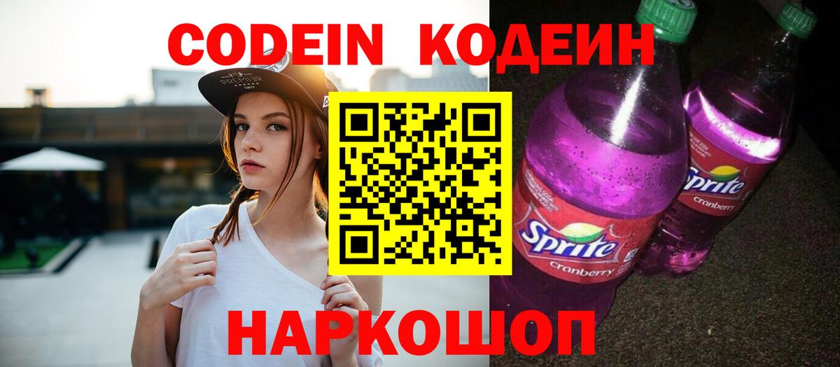 Кодеин напиток Lean (лин) Дзержинский