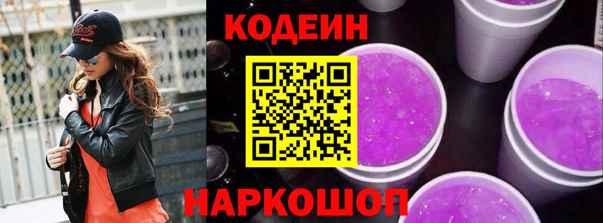 Codein напиток Lean (лин)  Codein напиток Lean (лин)  Дзержинский  Вход с VPN 