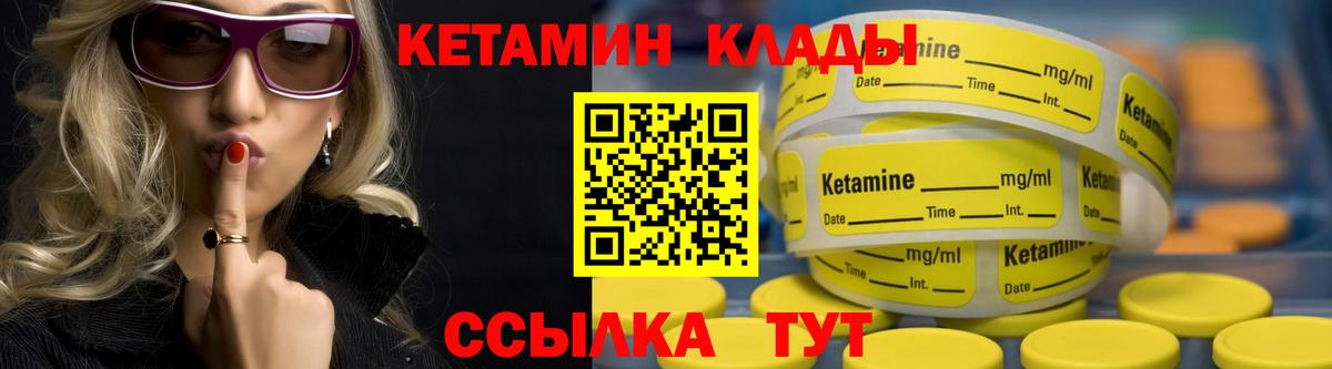 КЕТАМИН VHQ Дзержинский