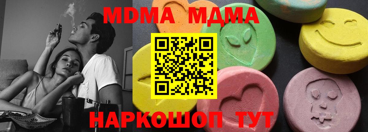 Дзержинский  MDMA кристаллы  МДМА  Вход с VPN  МДМА crystal 
