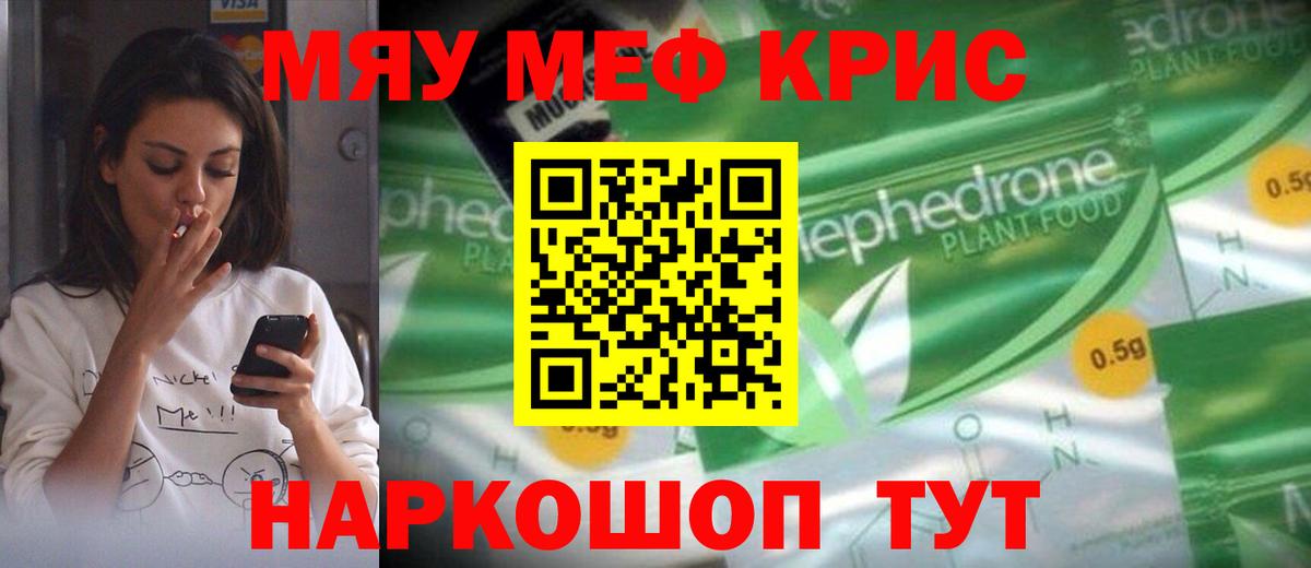 Меф мяу мяу кристаллы Дзержинский