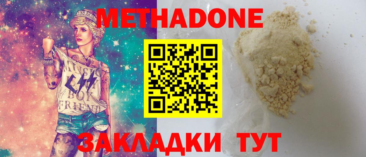 Метадон methadone  Вход с VPN  Дзержинский  Метадон белоснежный 