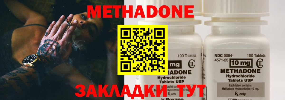 МЕТАДОН кристалл Дзержинский
